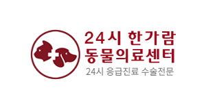 한가람동물병원