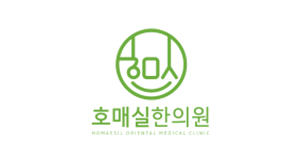 호매실한의원