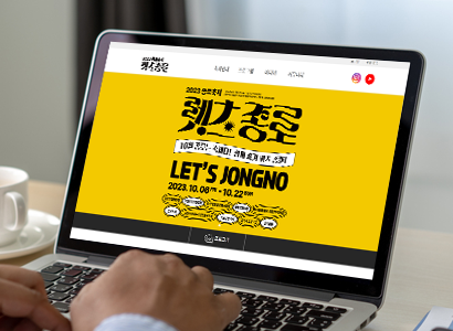 종로페스티벌