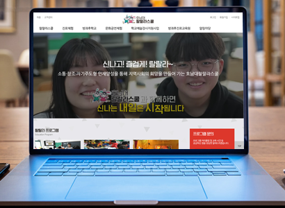호남대랄라스쿨