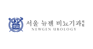 서울뉴젠비뇨기과