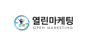 열린마케팅
