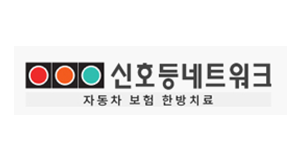 신호등네트워크
